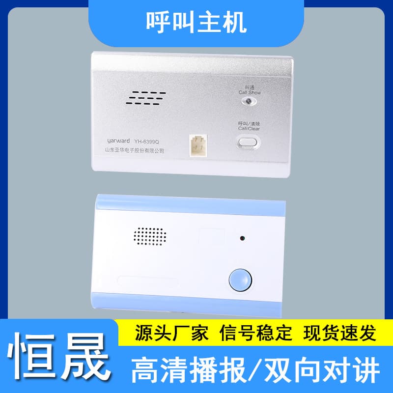 Nursing Home Call System, Medical Two-Way Voice Intercom Bell, Yahua Wired WX968 Call System in Stock