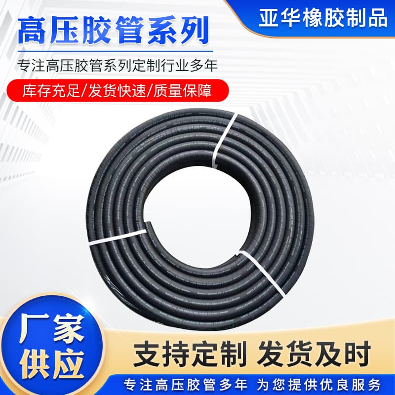 High Pressure Rubber Hose Series High Pressure Oil Hose Hydraulic Hose Mining Machine High Pressure Wear-Resistant Oil Hose Processing