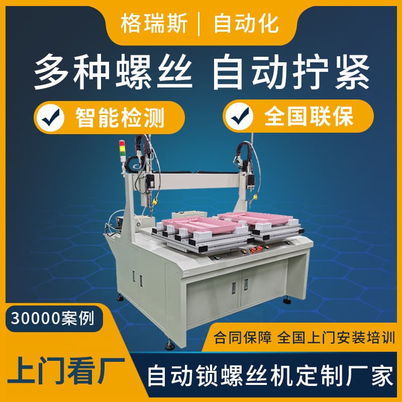 Luggage Floor-Mounted Coordinate Type Automatic Screw Locking Machine, Dual-Station Screw Feeder, Servo Automatic Screw Driving Machine