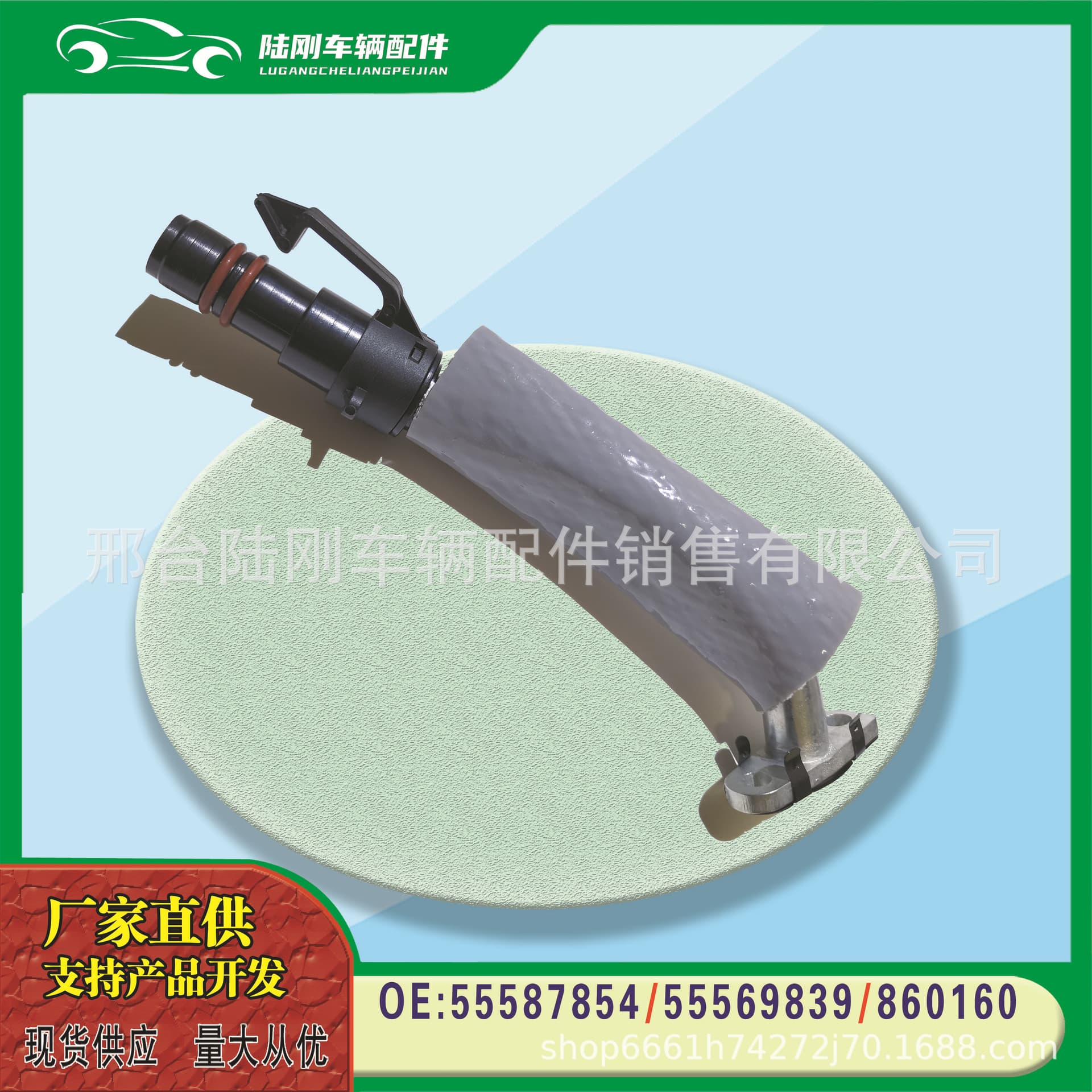 55587854 suitable for SAIC GM Encore fuel-exhaust-evaporation turbo oil return pipe