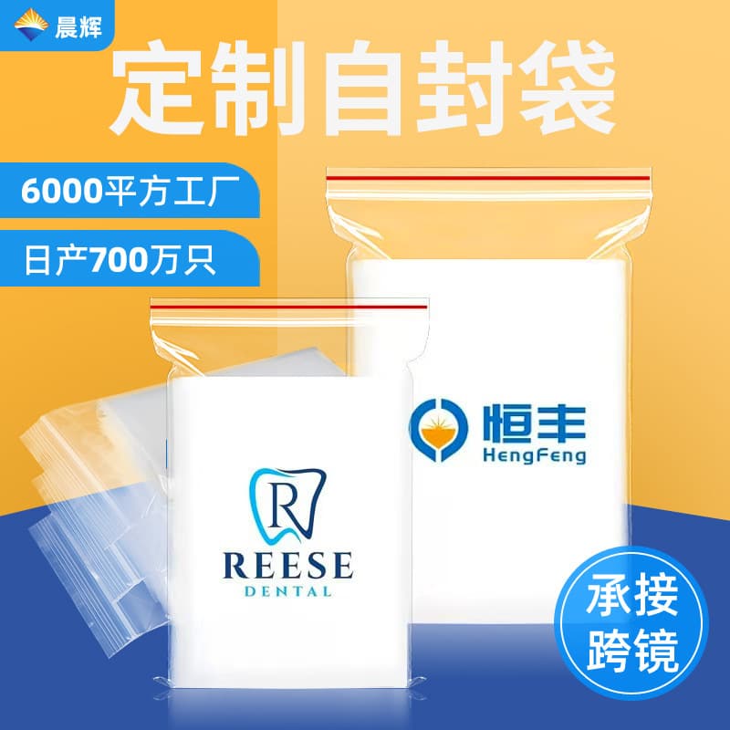 Custom PE Ziplock Bags Transparent Resealable Bags Jewelry Packaging Bags Clothing Packaging Bags Anti-Static Sealed Bags with Logo Printing