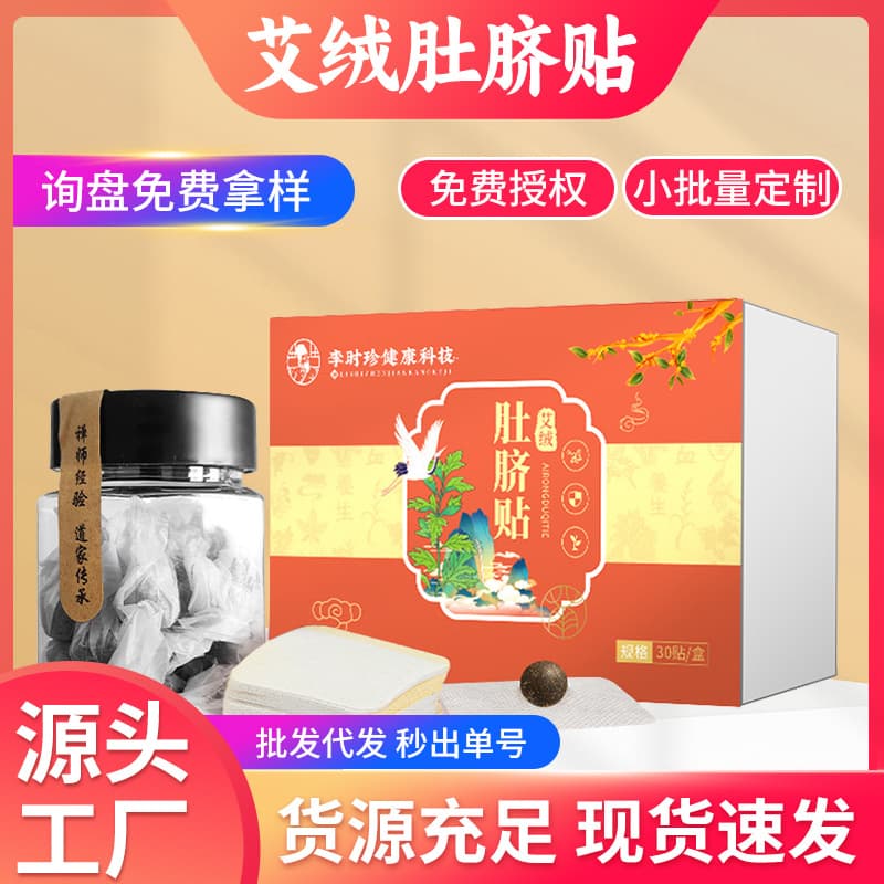 Li Shizhen's Artemisia Navel Patch, Lazy Person's Navel Patch, Nan Huaijin's Artemisia Moxibustion Navel Patch, Small Moxibustion Pill, Navel Moxibustion