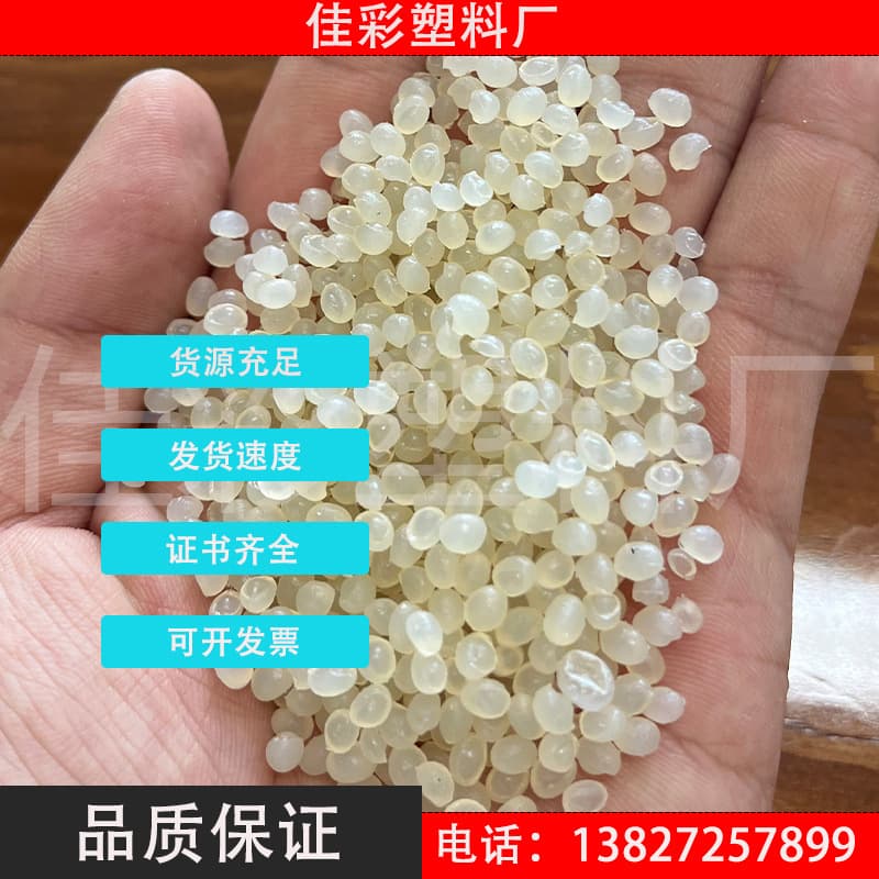 Zhejiang PCR plastic REVA natural color recycled material with International Sustainability and Carbon Certification, RecyClass certification