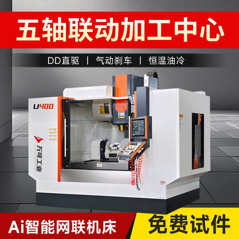 Five-Axis Machining Center Five-Linkage CNC Milling Machine Drilling, Tapping, Milling, Boring High Precision Impeller U400 Computer Gantry