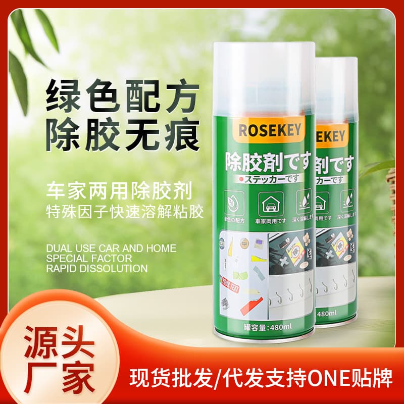 Multifunctional adhesive remover wholesale double-sided adhesive transparent adhesive car glass adhesive remover self-adhesive cleaning agent