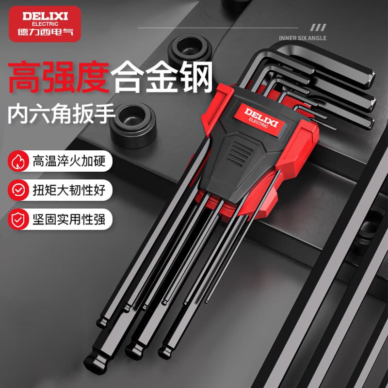 Delixi Electric hexagonal wrench S2 steel hexagonal nut wrench flat head ball head hexagonal screws