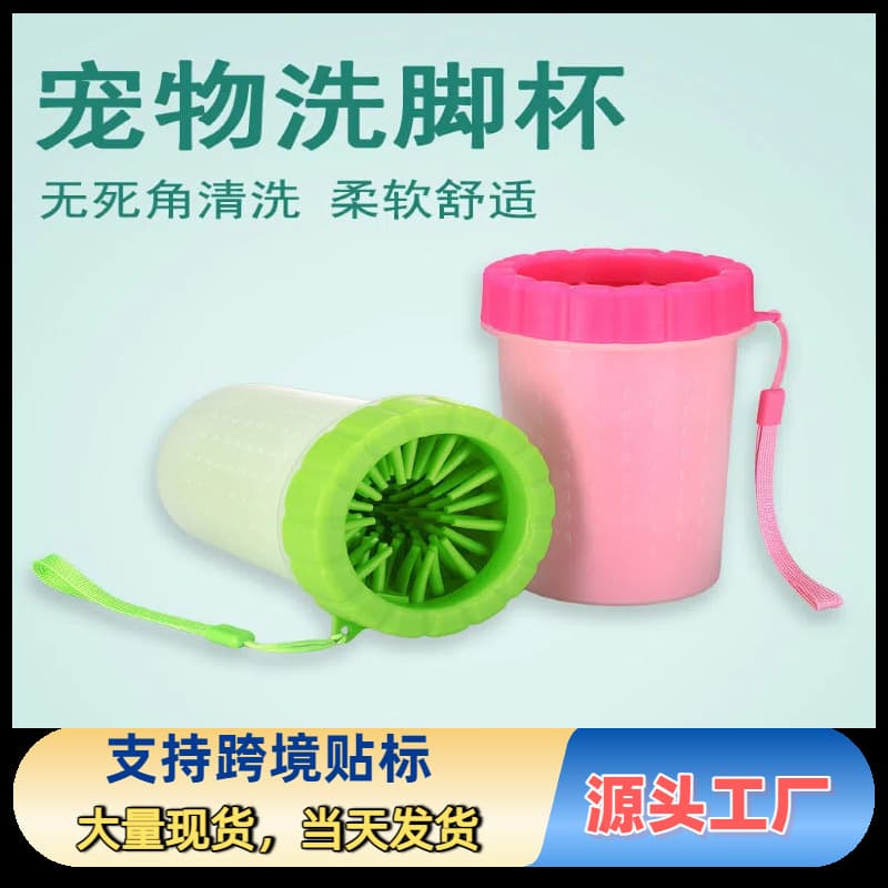 Pet Foot Washing Cup Dog Foot Washing Tool Puppy Paw Pet Cleaning Dog Foot Washer Pet Bathing Brush