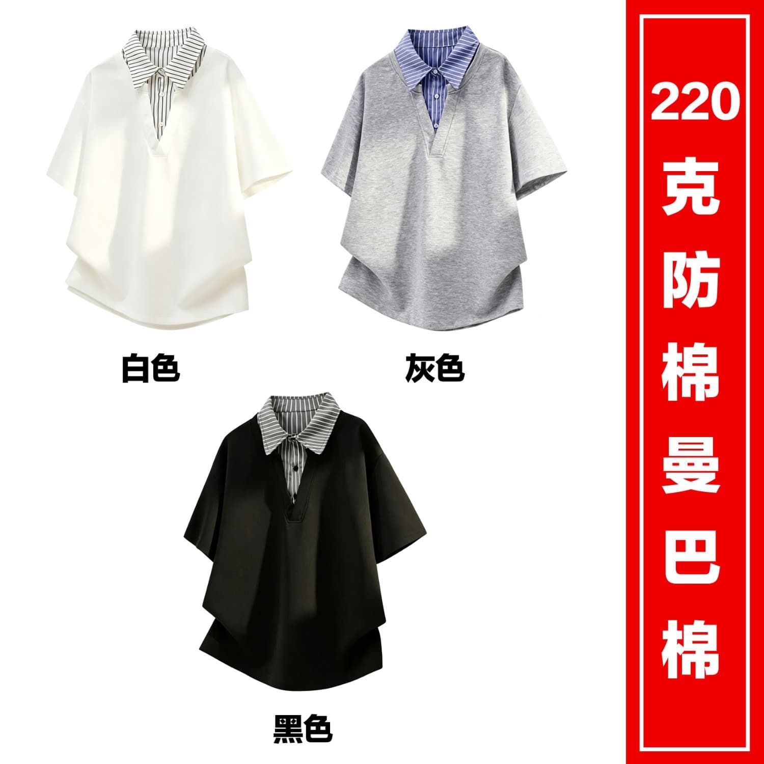 (220g Mamba Cotton) Fake Two-Piece Shirt Collar Short Sleeve T-Shirt Men Summer New Design Versatile Edgy Handsome