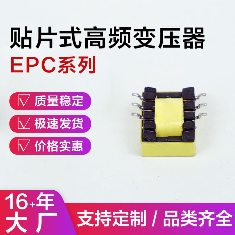 Chip transformer high frequency transformer UPS power supply high frequency pulse chip transformer EPC13 small transformer