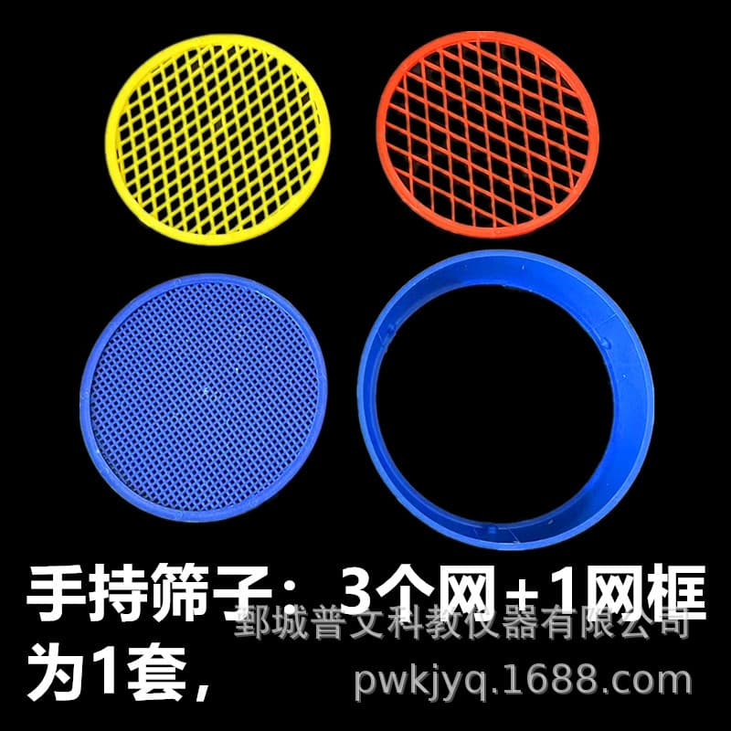 Hand-held sieve, plastic for seeds and soil, elementary school science teaching instrument with three aperture sizes for early education.