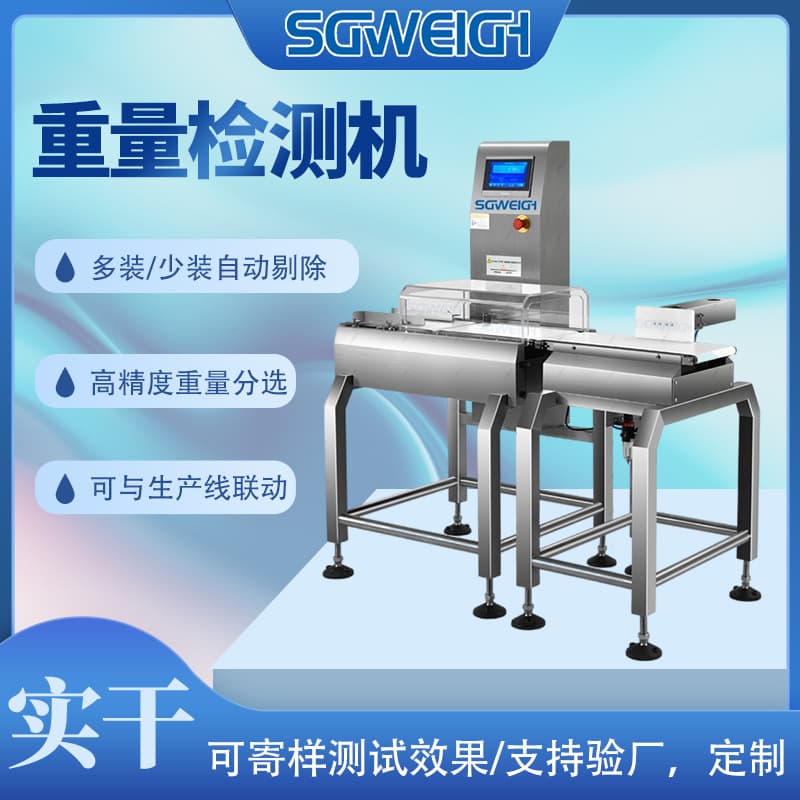 Pharmaceutical Weight Detection Machine, Dynamic Sorting Weighing Machine, Food Conveyor Line Product Checkweigher Manufacturer