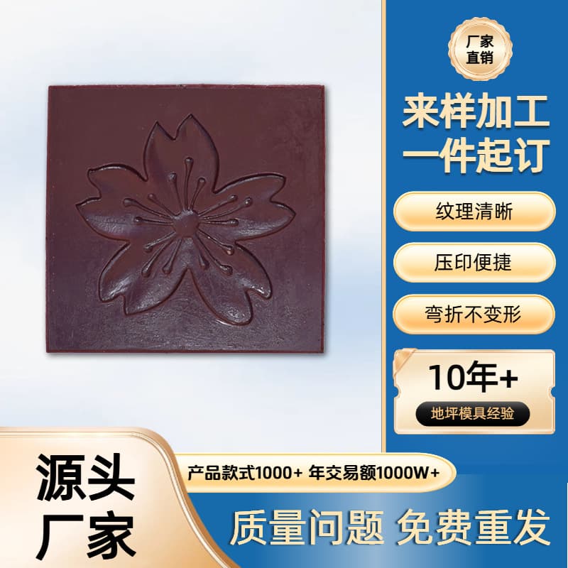 Imitation Cherry Blossom Concrete Stamping Mold for Colored Pavement, Decorative Stamp for Parks and Courtyards