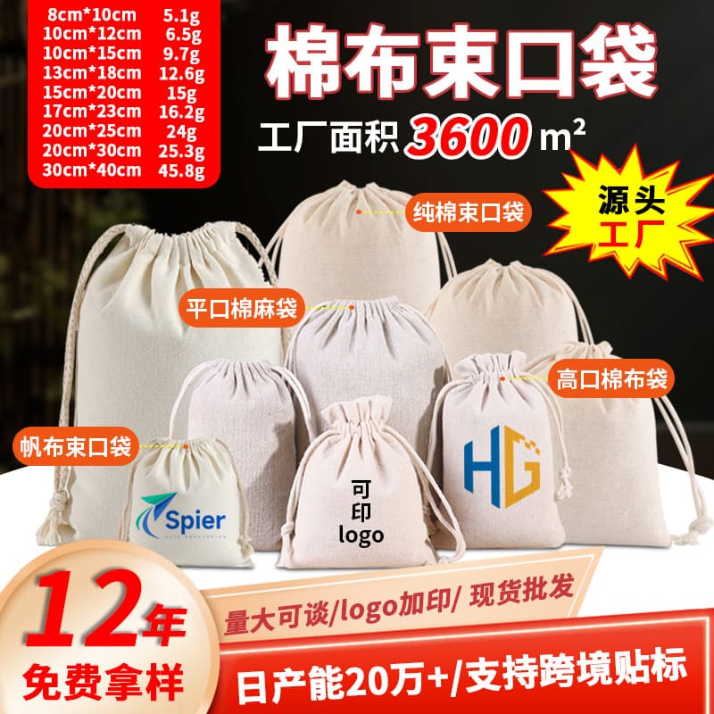 Pure cotton bag custom dustproof drawstring storage bag rice tangerine peel bag special packaging cotton and linen canvas drawstring bag