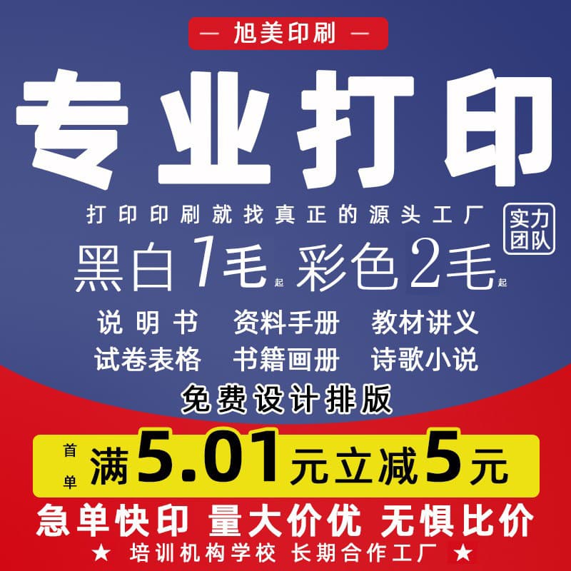Document printing, A4 black-and-white test papers, color textbook printing, graphic fast printing, book binding, wholesale paper products