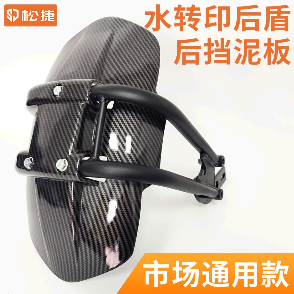 Electric vehicle market general mudguard cement tile backing electric motorcycle modification mudguard water transfer printing backing