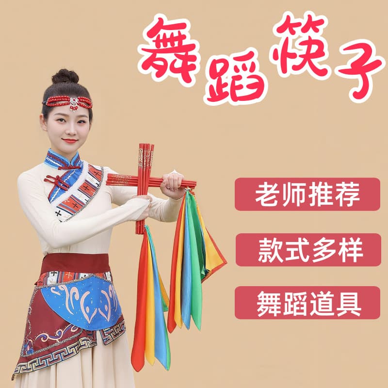 Children's Dance Chopsticks Mongolian Dance Adult Chopsticks Exercise Square Dance Special Chopsticks Performance Props
