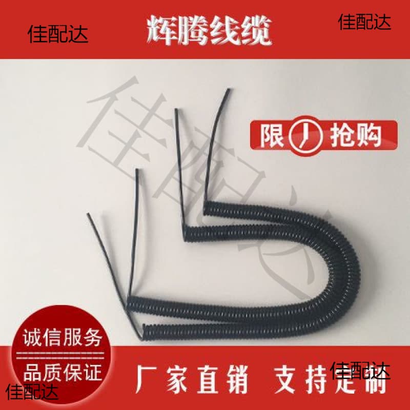 Spring Cable 2/3/4 Core PU Retractable Spiral Cable, National Standard Copper Core Cable, Black High Elasticity Power Cord
