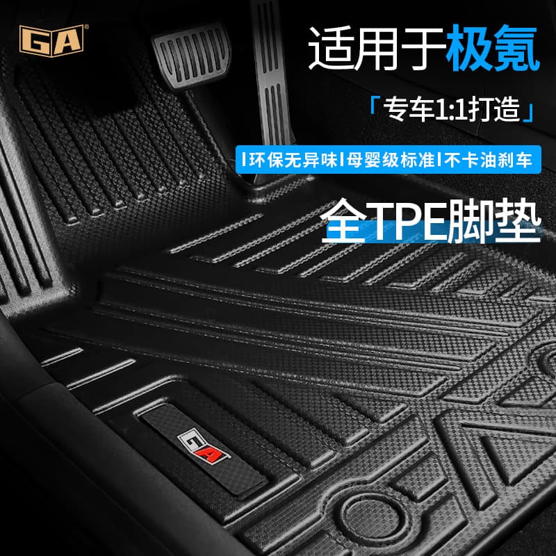 TPE Waterproof Eco-Friendly Dual-Layer Car Floor Mats for Zeekr 001/007/7X/009/X
