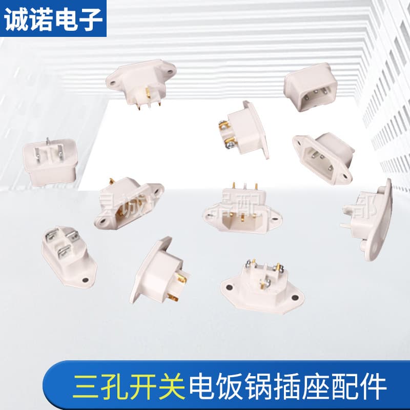 Rice cooker 3-pin switch socket, cloverleaf socket, electronic accessories wholesale, cloverleaf electrical socket