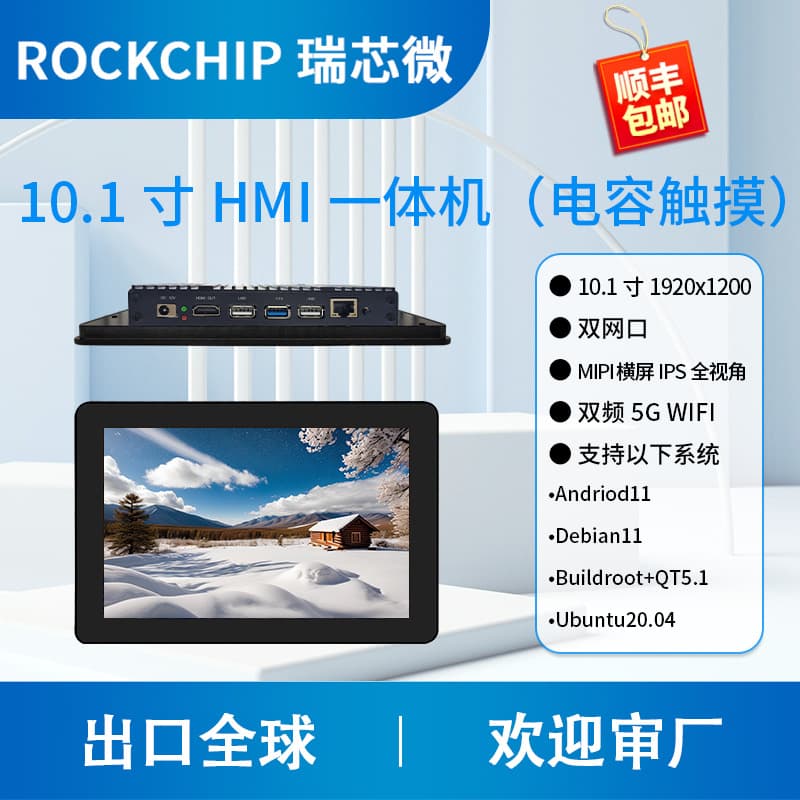 HMI All-in-One Android Capacitive Touch Screen 10.1-inch Fanless Silent Tablet Rockchip RK3576 Rongpin