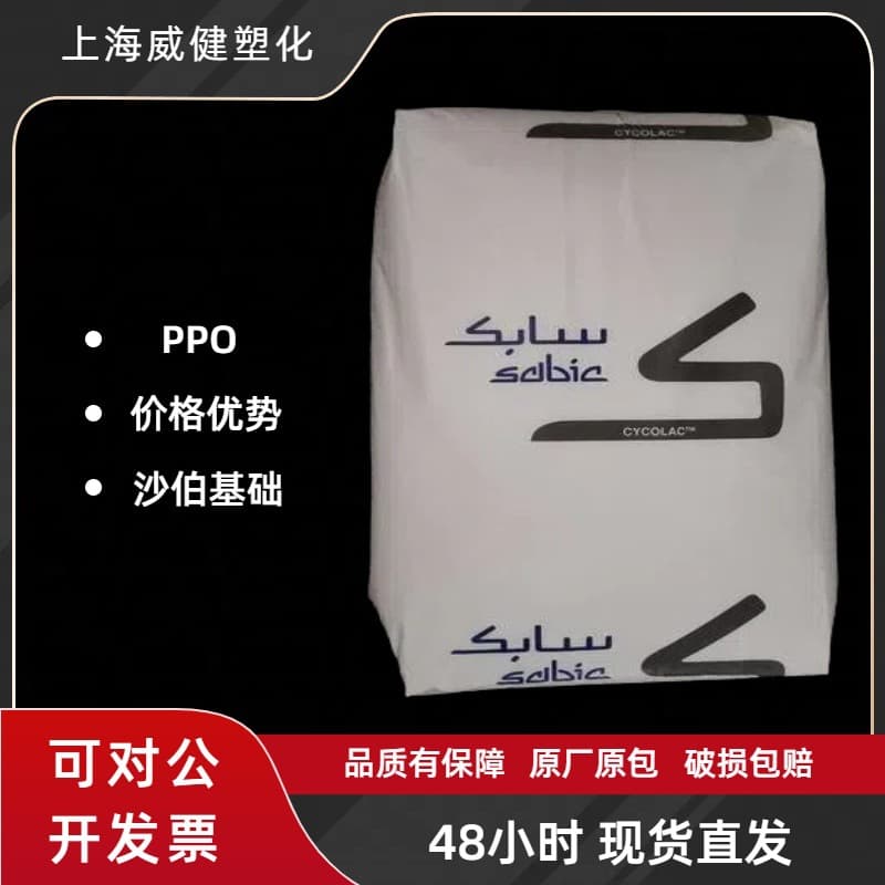 PA/PPO Shanghai SABIC GTX910 GTX934 GTX810 GTX830 A0210 High Temperature Resistant Plastic