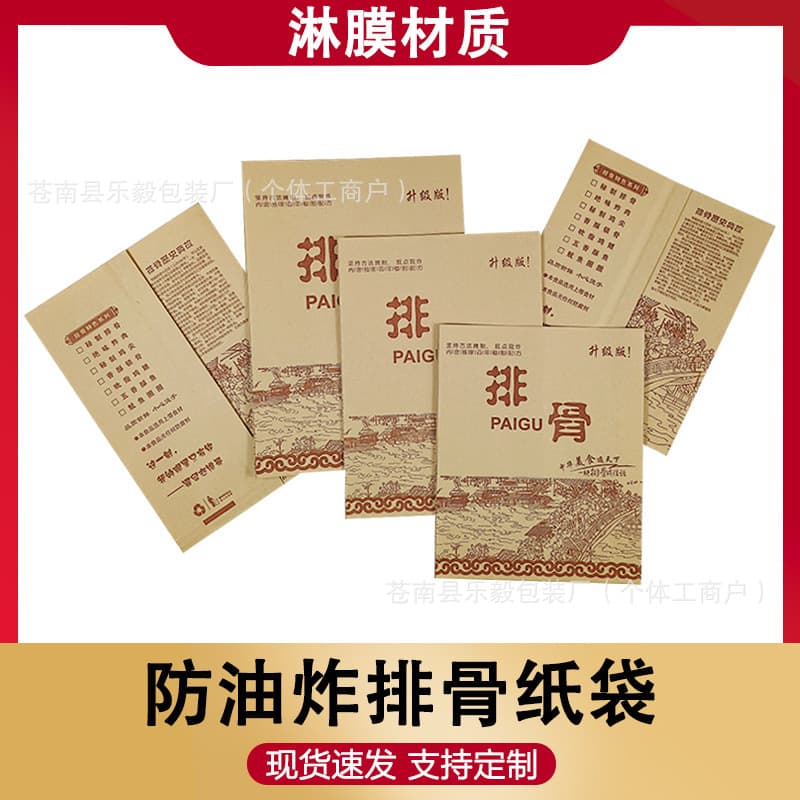 Oil-proof Fried Pork Ribs Paper Bag, Fried Crispy Meat Paper Pouch, Disposable Takeout Packaging Bag, Kraft Oil-proof Laminated Bag