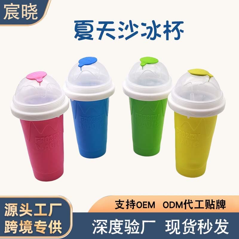 Cross-border Home Smoothie Cup Summer Squeeze Cup Slush Cup Summer Shake Cup Squeeze-to-Freeze Cup Trendy Cooling Cup