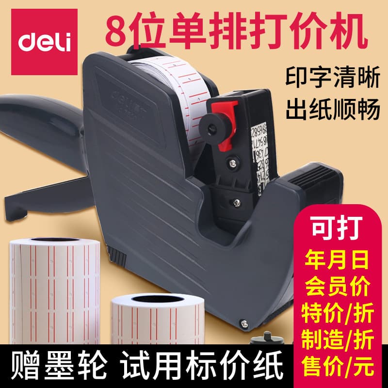 Deli 7500 single-row 8-digit pricing machine, supermarket product price marker, price label coder, pricing tool