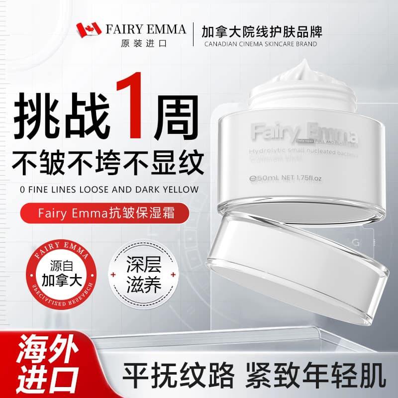 Fairy Emma Moisturizing Collagen Anti-Wrinkle Cream, Imported from Canada
