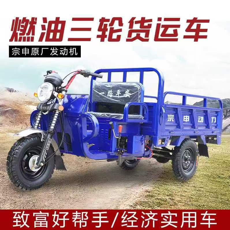 Gasoline Tricycle, Zongshen Power Agricultural Vehicle, Flat-Seat Freight, Dump Truck, Heavy-Duty King, Three-Wheeled Motorcycle