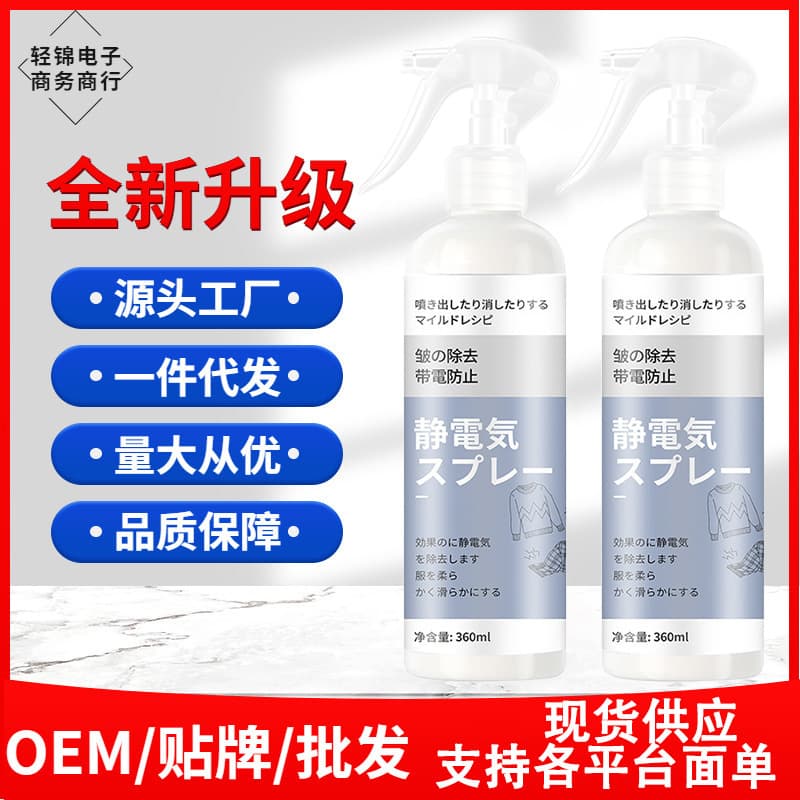 Anti-Static Clothing Spray for Sweaters, Wrinkle Reduction, Anti-Static Hair, Fabric Softener Laundry Detergent, Static Remover