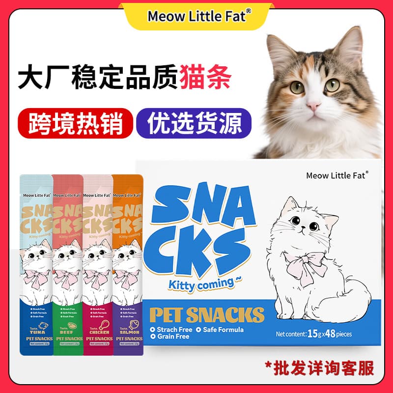 English Foreign Trade E-commerce Cross-border Pet Snack Cat Wet Food Nutrition Pack Boxed Source Factory Wholesale Cat Sticks