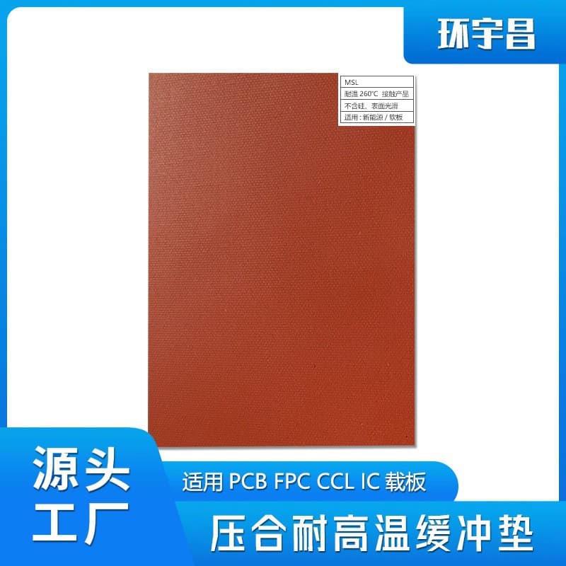 Huanyuchang Navis FPCB lamination buffer pads for new energy, high-temperature resistant buffer pads, source factory