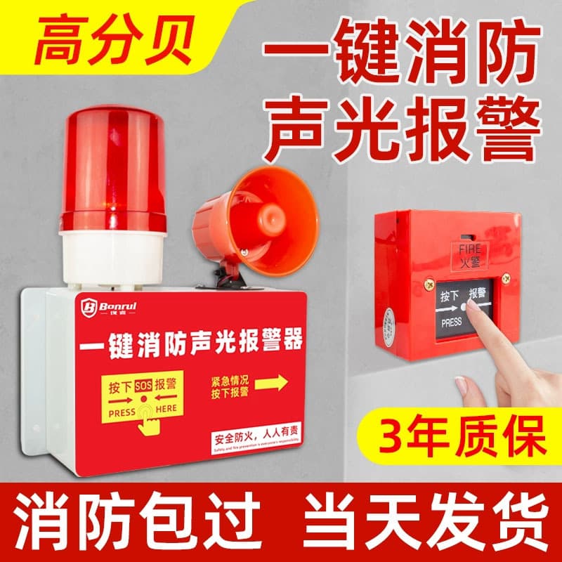 Fire One-Key Sound and Light Alarm, Factory Workshop One-Key Alarm, Wireless Linked Fire Alarm Device