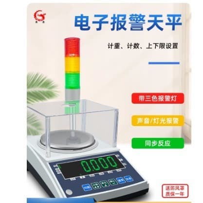Guanlong Electronic Scale 0.001g Precision Balance Scale with Three-Color Alarm Light Upper and Lower Limits Counting Weighing Checkweighing Table Scale