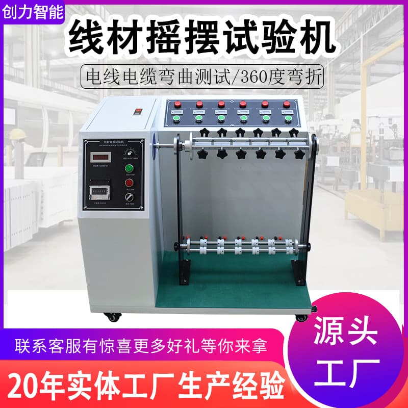 Wire Swing Tester, Wire and Cable 360-Degree Bending Fatigue Tester, Plug Lead Bending Tester