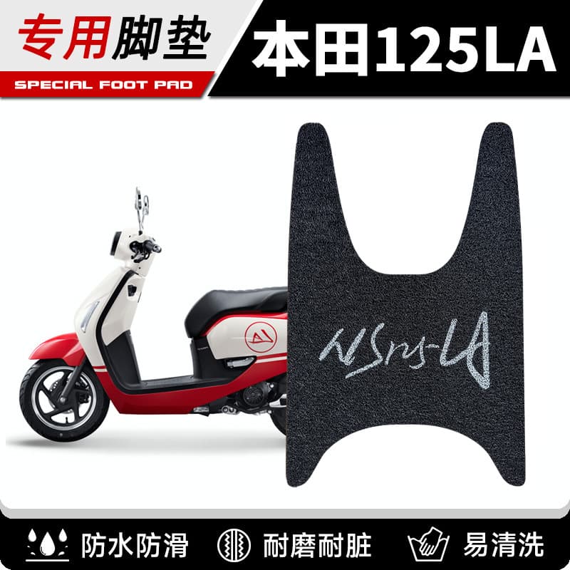 Specific for Xindazhou Honda NS125LA foot mat, motorcycle foot pedal modification accessories complete set, decorative foot pad