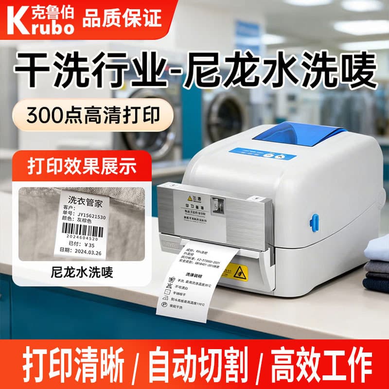 Barcode Printer with Cutter for Dry Cleaners, Wash Care Labels, Shoe Stores, Scenic Area Banners, Ribbon, Couplet Label Printer