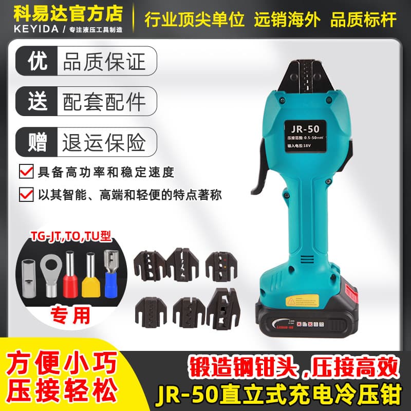 Rechargeable Mini Crimping Tool JR-50 Electric Crimping Pliers Lithium Battery Cold Press Terminal Pre-Insulated Tube Bare Terminal