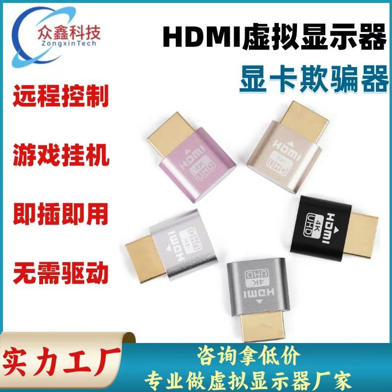 HDMI graphics card spoofing device, DP virtual monitor, DVI game studio multi-instance remote AFK, VGA fake load.
