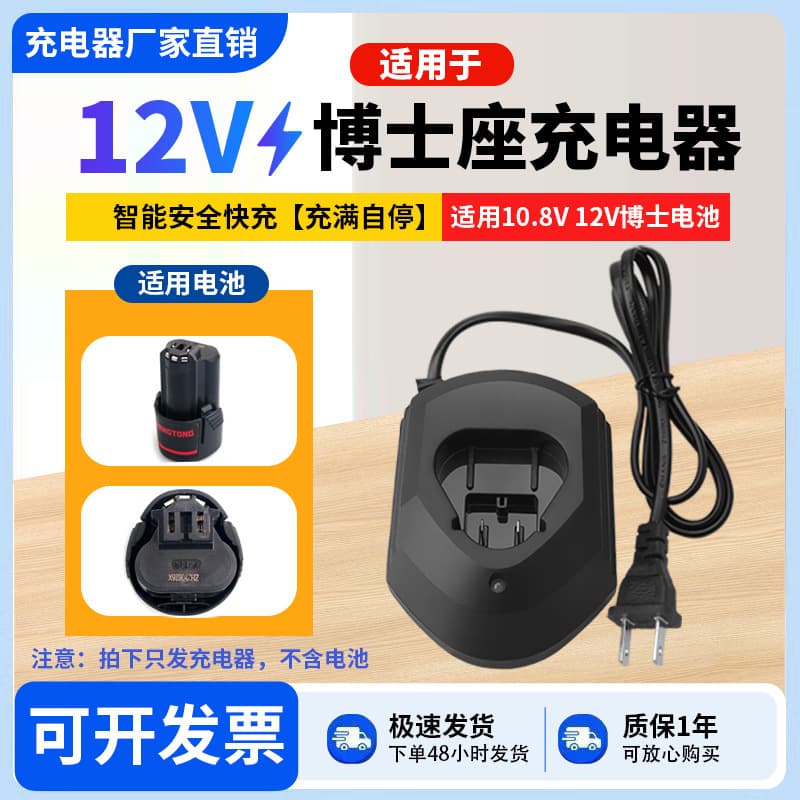 Universal Seat Charge Battery Charger for Bosch Professor 1080-2-LI BS10.8V12V Lithium Battery Compatible Charger Consumer Elect