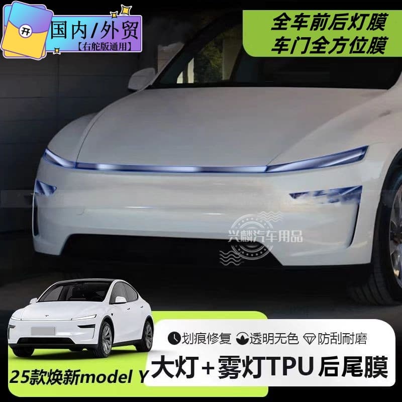 Suitable for Tesla Refreshed Model 3/Y Light Control Headlight Film Variable Smoked Wrap Transparent Protective Film Modification