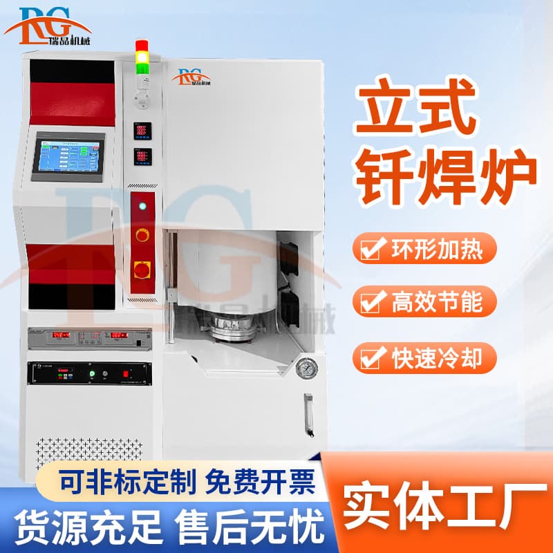 Vertical High Temperature Vacuum Brazing Equipment Ready Stock, Rapid Cooling for Tool Stainless Steel Copper Alloy Welding