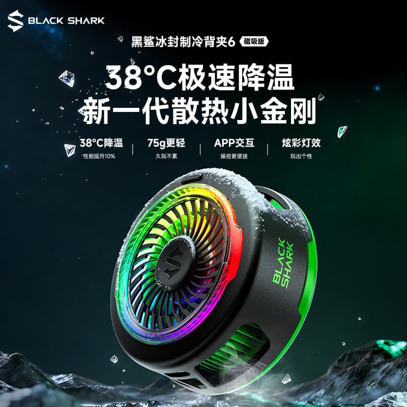 Black Shark Magnetic Cooler 6 Phone Clip Semiconductor Cooling Universal for Apple Android Tablet Gaming Heat Dissipation