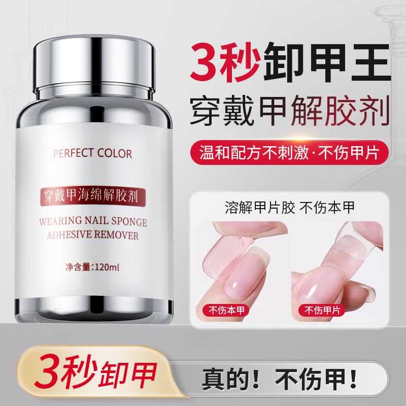 Perfectcolor Wearable Nail Special Sponge Nail Remover Manicure Solid Patch Glue Remover Quick Nail Remover