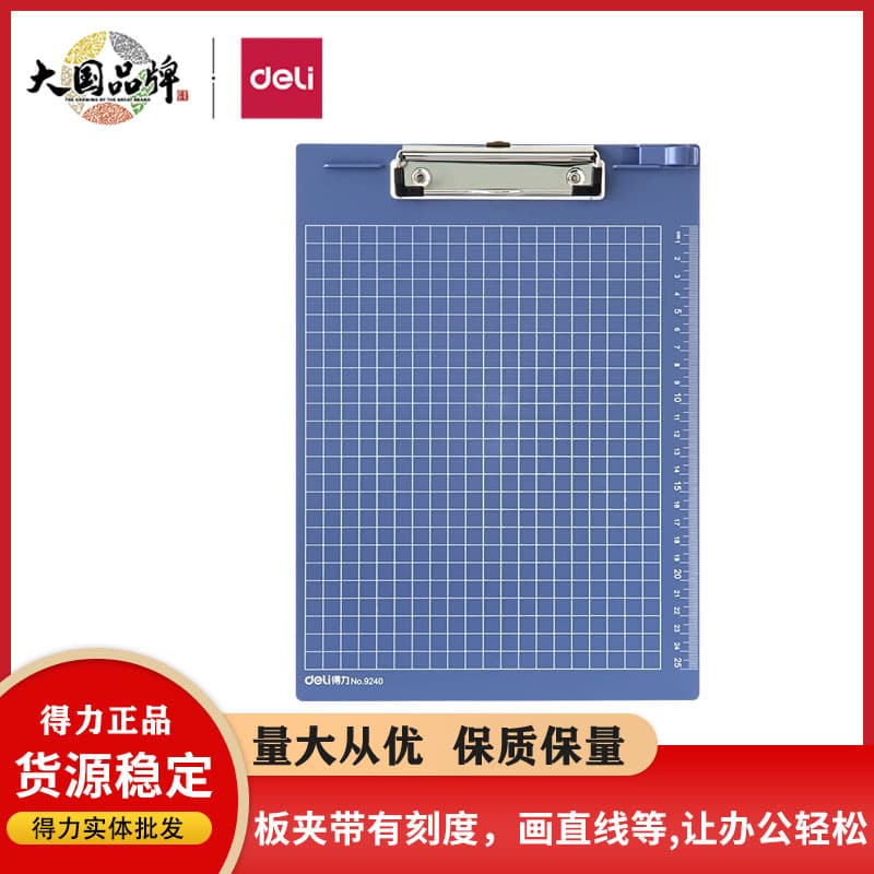 Deli 9240 Writing Clipboard Multi-Function Folder A4 Paper Clip Board Hardware Fixture Metal Hook Wall-Mountable