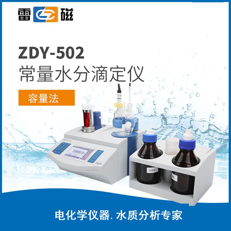 Shanghai Leici ZDY-502 Moisture Titrator Intelligent Karl Fischer Volumetric Moisture Analyzer