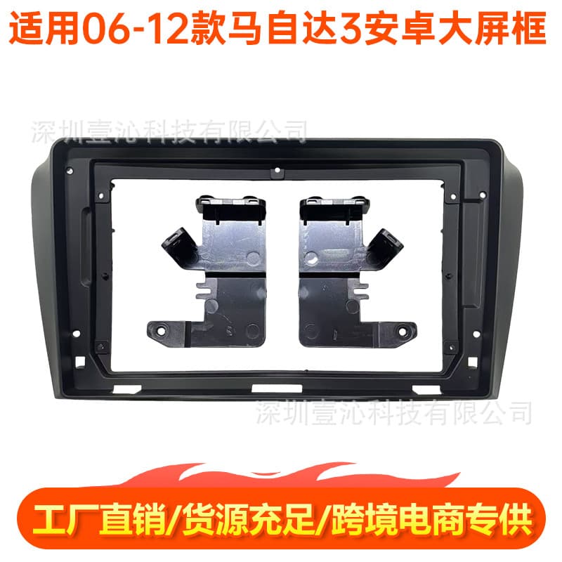 Suitable for 06-12 Mazda 3 side frame Android large screen navigation side frame central control versatile frame panel dvd