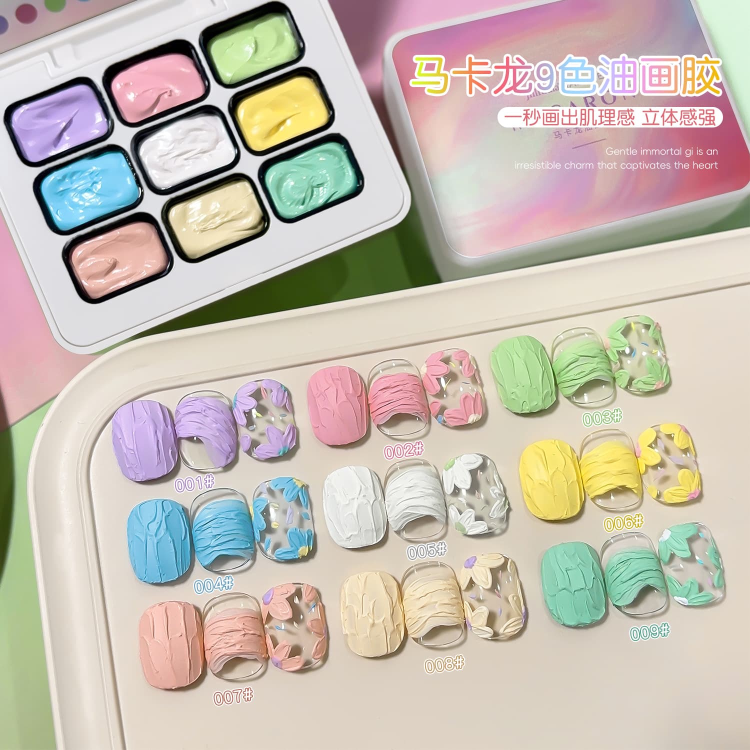 Macaron Nine-Grid Nail Gel Polish, No-Wipe Texture, Oil Painting Embossed Gel, 3D Art Gel, Oil Painting Gel