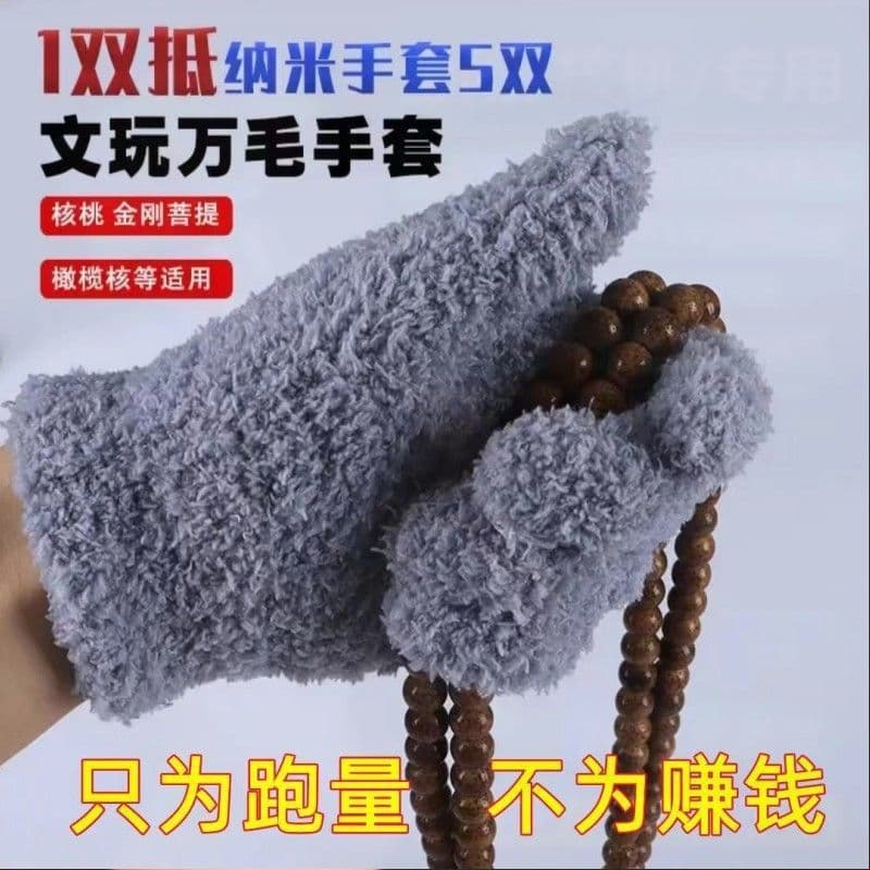 Antique and collectible gloves for polishing, patina application, coloring, porcelain coating, maintenance, and cleaning tools for walnuts, small Bodhi seeds, and olive pits.